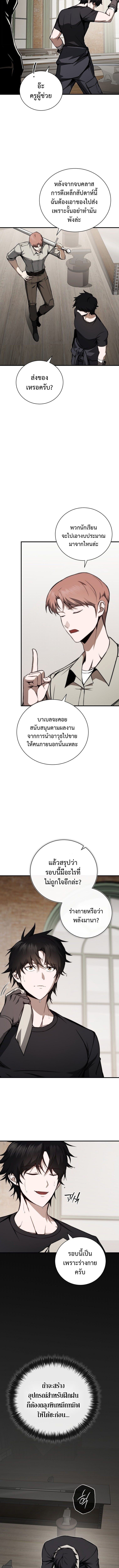 The Regressor Makes Everything ผู้หวนคืนผู้สร้างทุกสรรพสิ่ง - หน้า 6