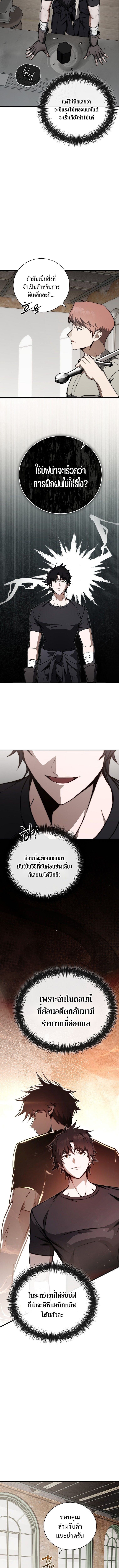 The Regressor Makes Everything ผู้หวนคืนผู้สร้างทุกสรรพสิ่ง - หน้า 7