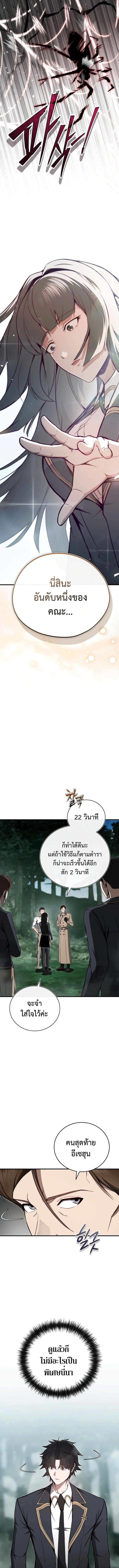 The Regressor Makes Everything ผู้หวนคืนผู้สร้างทุกสรรพสิ่ง - หน้า 11