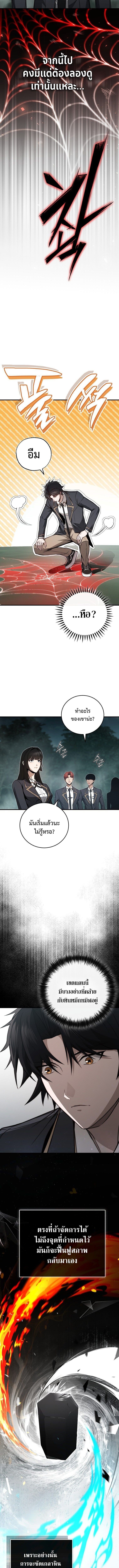 The Regressor Makes Everything ผู้หวนคืนผู้สร้างทุกสรรพสิ่ง - หน้า 12