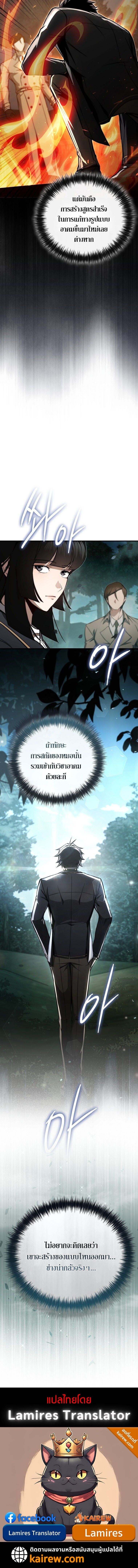 The Regressor Makes Everything ผู้หวนคืนผู้สร้างทุกสรรพสิ่ง - หน้า 16