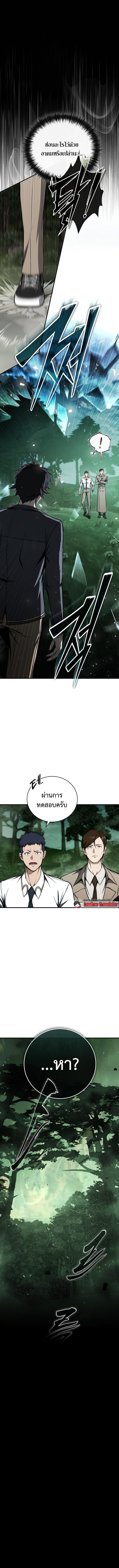 The Regressor Makes Everything ผู้หวนคืนผู้สร้างทุกสรรพสิ่ง - หน้า 3