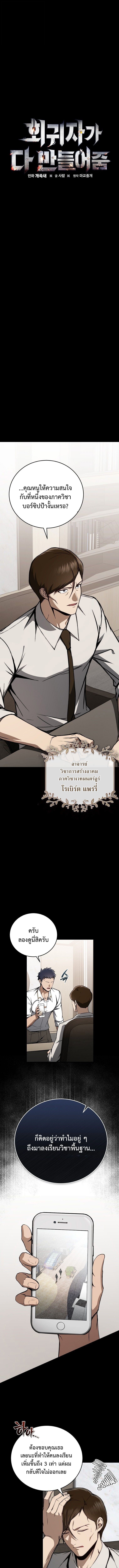 The Regressor Makes Everything ผู้หวนคืนผู้สร้างทุกสรรพสิ่ง - หน้า 4