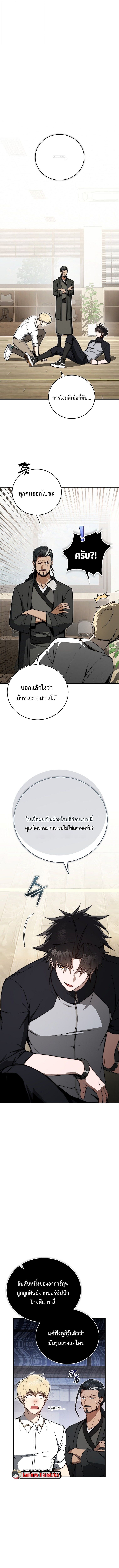 The Regressor Makes Everything ผู้หวนคืนผู้สร้างทุกสรรพสิ่ง - หน้า 1