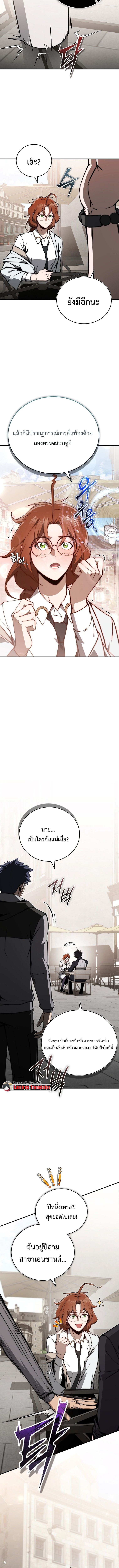 The Regressor Makes Everything ผู้หวนคืนผู้สร้างทุกสรรพสิ่ง - หน้า 10
