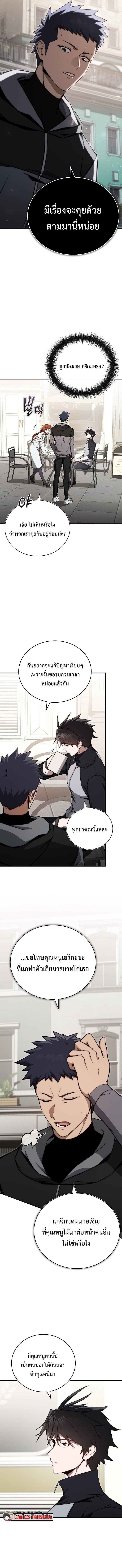 The Regressor Makes Everything ผู้หวนคืนผู้สร้างทุกสรรพสิ่ง - หน้า 11