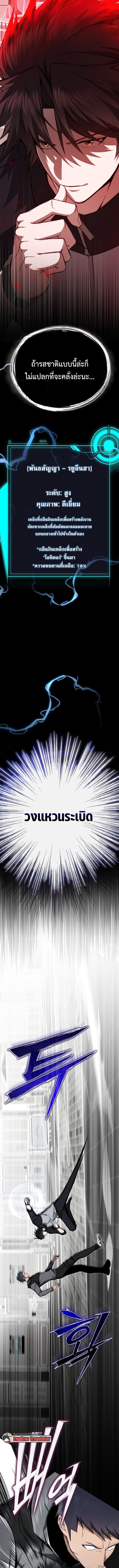 The Regressor Makes Everything ผู้หวนคืนผู้สร้างทุกสรรพสิ่ง - หน้า 16