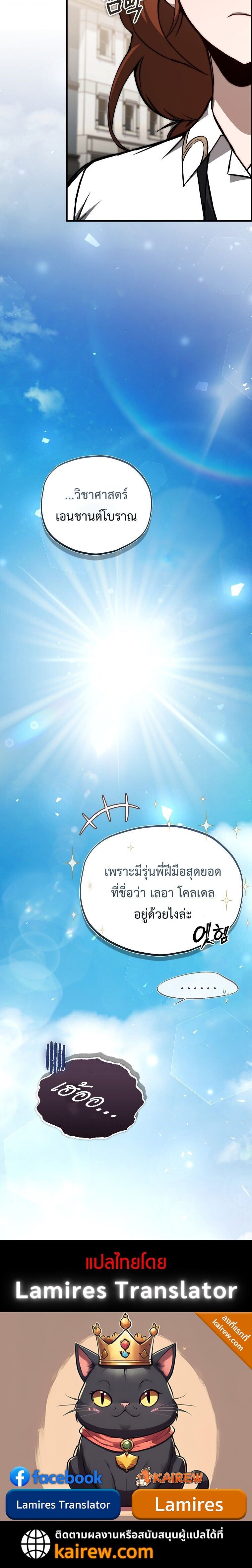 The Regressor Makes Everything ผู้หวนคืนผู้สร้างทุกสรรพสิ่ง - หน้า 18