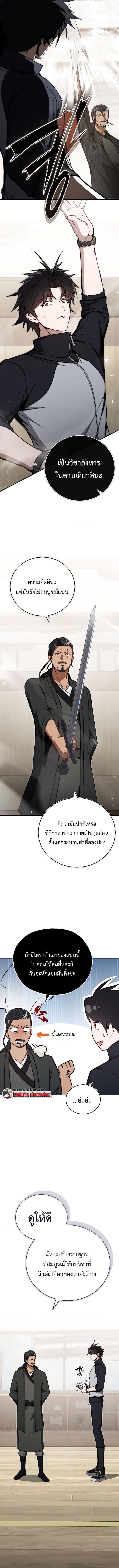The Regressor Makes Everything ผู้หวนคืนผู้สร้างทุกสรรพสิ่ง - หน้า 4