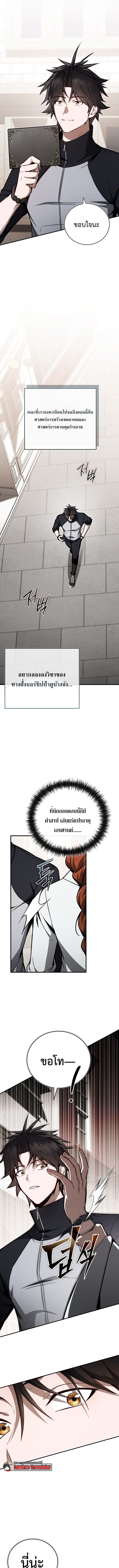 The Regressor Makes Everything ผู้หวนคืนผู้สร้างทุกสรรพสิ่ง - หน้า 7