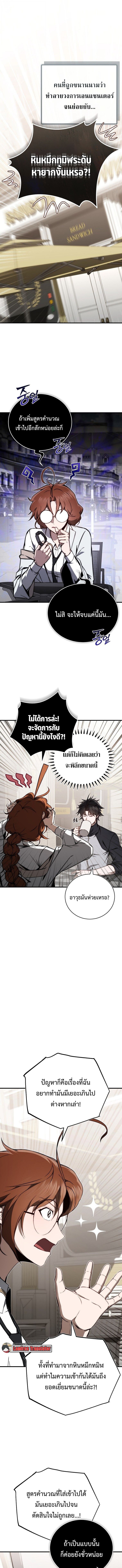The Regressor Makes Everything ผู้หวนคืนผู้สร้างทุกสรรพสิ่ง - หน้า 9