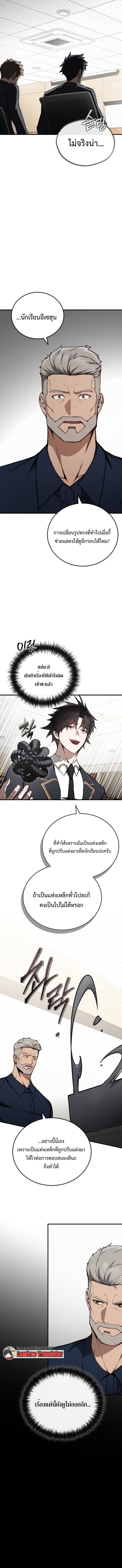 The Regressor Makes Everything ผู้หวนคืนผู้สร้างทุกสรรพสิ่ง - หน้า 10