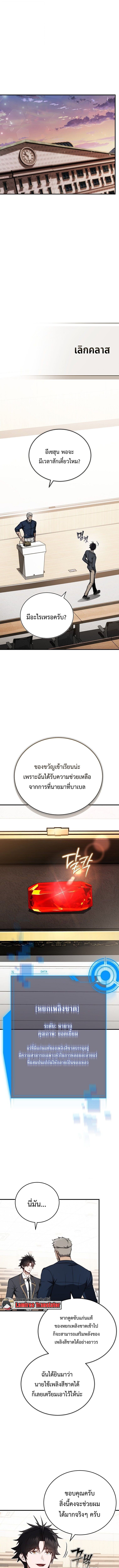 The Regressor Makes Everything ผู้หวนคืนผู้สร้างทุกสรรพสิ่ง - หน้า 12