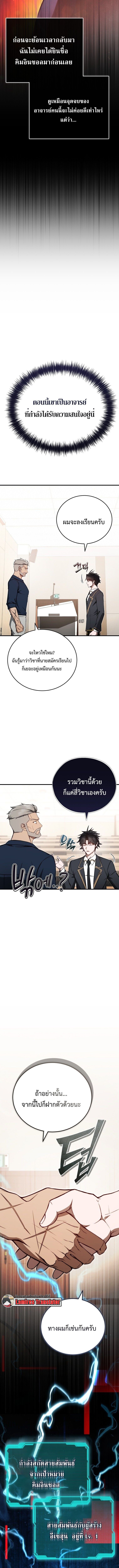 The Regressor Makes Everything ผู้หวนคืนผู้สร้างทุกสรรพสิ่ง - หน้า 14