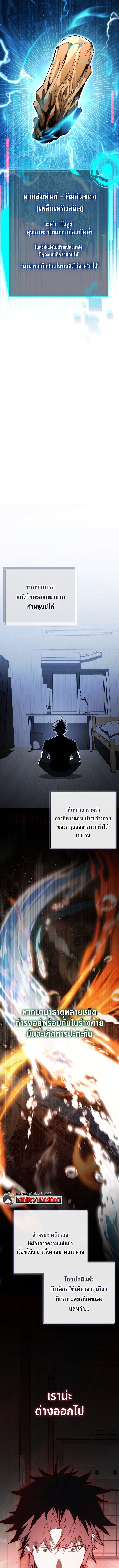 The Regressor Makes Everything ผู้หวนคืนผู้สร้างทุกสรรพสิ่ง - หน้า 15