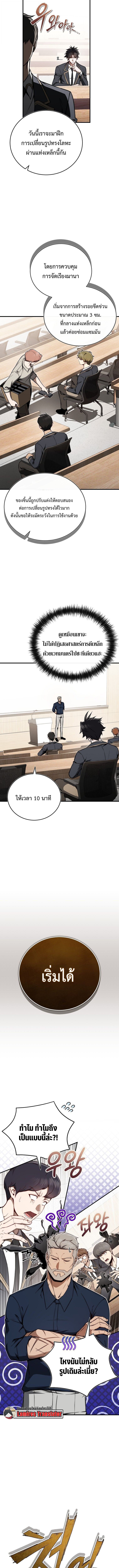 The Regressor Makes Everything ผู้หวนคืนผู้สร้างทุกสรรพสิ่ง - หน้า 5
