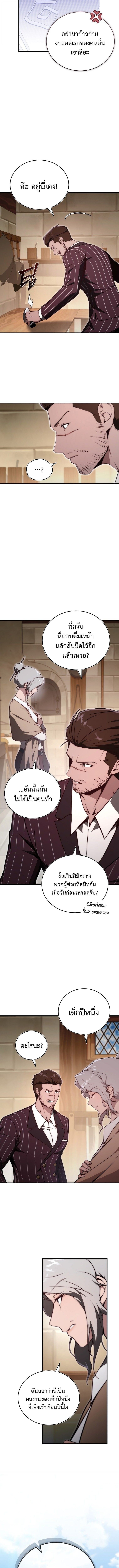 The Regressor Makes Everything ผู้หวนคืนผู้สร้างทุกสรรพสิ่ง - หน้า 16