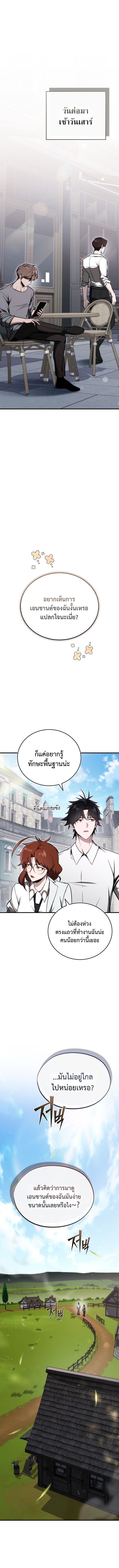 The Regressor Makes Everything ผู้หวนคืนผู้สร้างทุกสรรพสิ่ง - หน้า 6