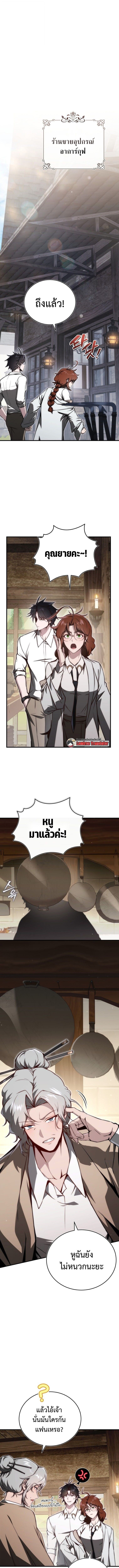 The Regressor Makes Everything ผู้หวนคืนผู้สร้างทุกสรรพสิ่ง - หน้า 7