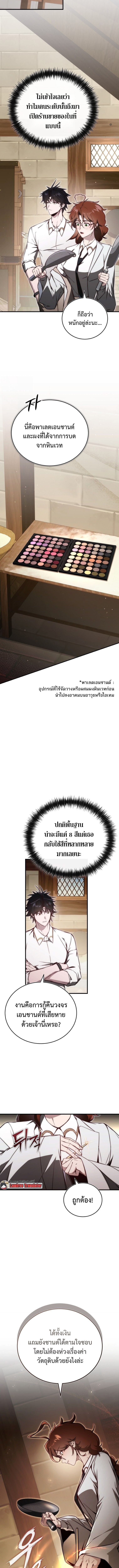 The Regressor Makes Everything ผู้หวนคืนผู้สร้างทุกสรรพสิ่ง - หน้า 9