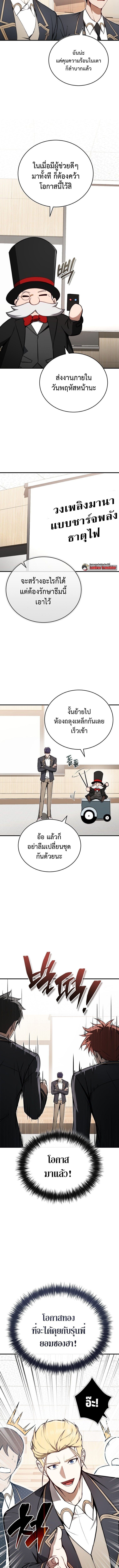 The Regressor Makes Everything ผู้หวนคืนผู้สร้างทุกสรรพสิ่ง - หน้า 11