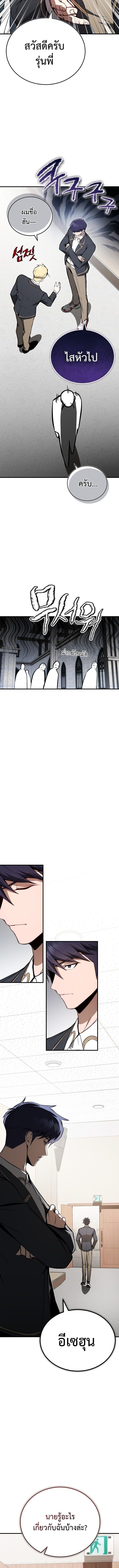 The Regressor Makes Everything ผู้หวนคืนผู้สร้างทุกสรรพสิ่ง - หน้า 12