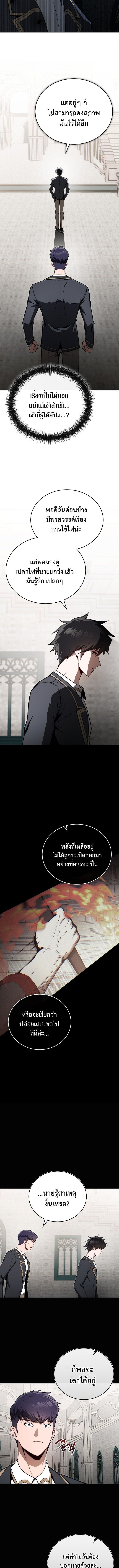 The Regressor Makes Everything ผู้หวนคืนผู้สร้างทุกสรรพสิ่ง - หน้า 14