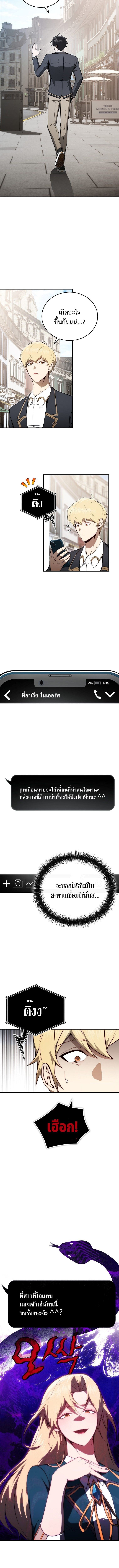 The Regressor Makes Everything ผู้หวนคืนผู้สร้างทุกสรรพสิ่ง - หน้า 4