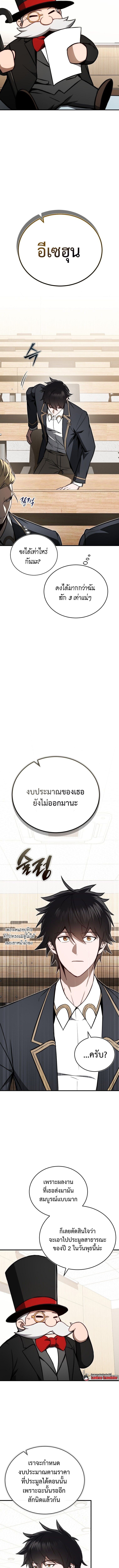 The Regressor Makes Everything ผู้หวนคืนผู้สร้างทุกสรรพสิ่ง - หน้า 7