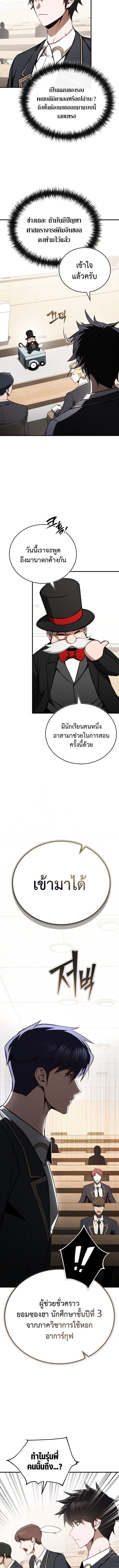 The Regressor Makes Everything ผู้หวนคืนผู้สร้างทุกสรรพสิ่ง - หน้า 8