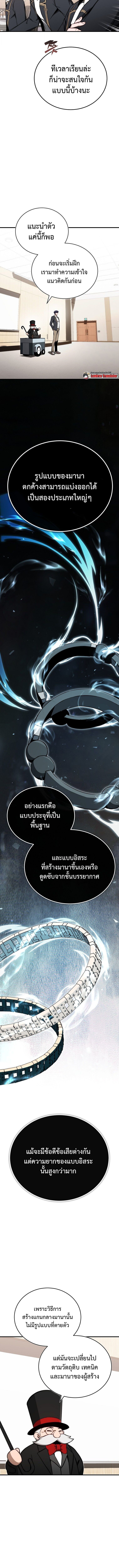 The Regressor Makes Everything ผู้หวนคืนผู้สร้างทุกสรรพสิ่ง - หน้า 9