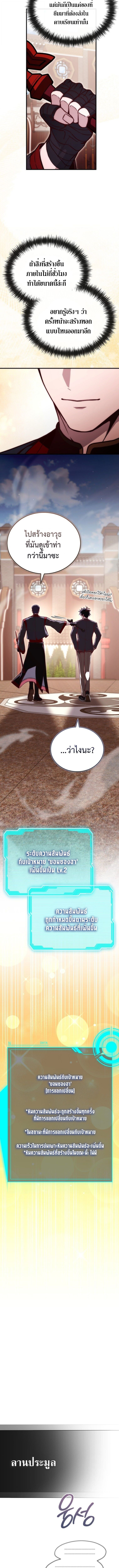 The Regressor Makes Everything ผู้หวนคืนผู้สร้างทุกสรรพสิ่ง - หน้า 11