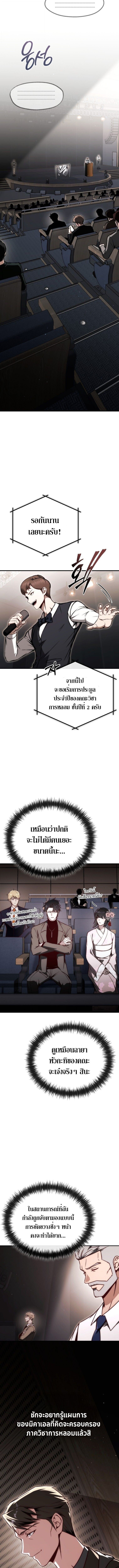 The Regressor Makes Everything ผู้หวนคืนผู้สร้างทุกสรรพสิ่ง - หน้า 12
