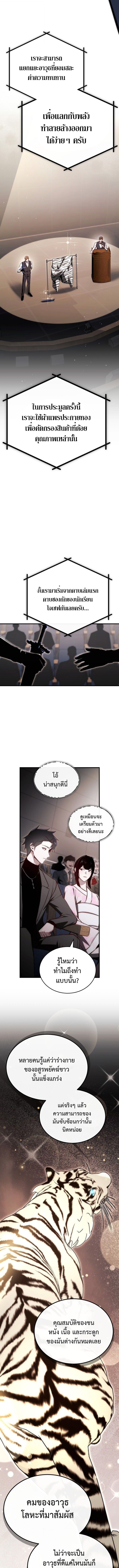 The Regressor Makes Everything ผู้หวนคืนผู้สร้างทุกสรรพสิ่ง - หน้า 14