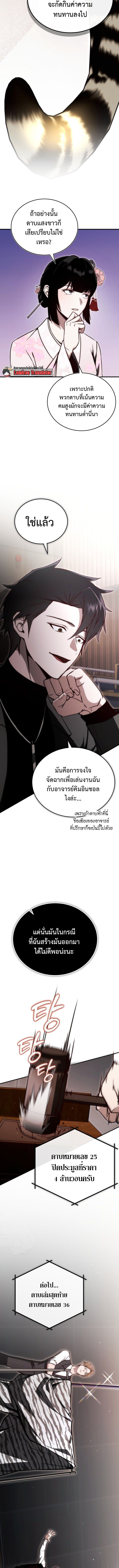 The Regressor Makes Everything ผู้หวนคืนผู้สร้างทุกสรรพสิ่ง - หน้า 15