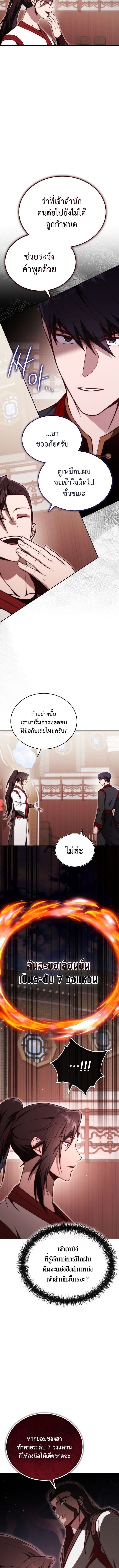 The Regressor Makes Everything ผู้หวนคืนผู้สร้างทุกสรรพสิ่ง - หน้า 3