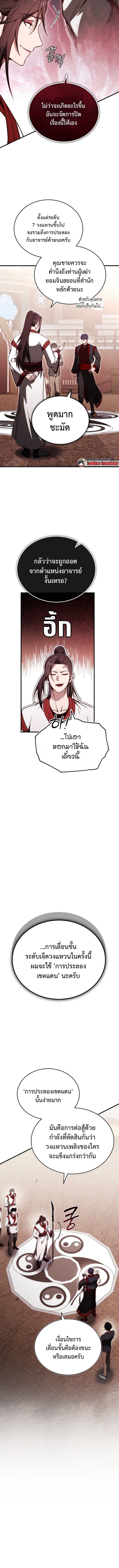 The Regressor Makes Everything ผู้หวนคืนผู้สร้างทุกสรรพสิ่ง - หน้า 4