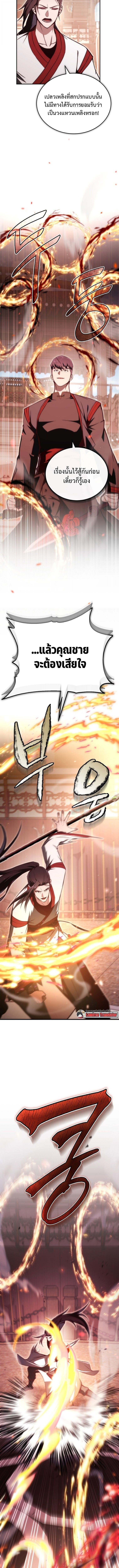 The Regressor Makes Everything ผู้หวนคืนผู้สร้างทุกสรรพสิ่ง - หน้า 6