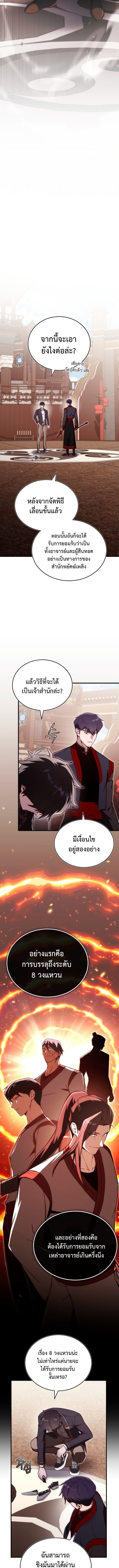 The Regressor Makes Everything ผู้หวนคืนผู้สร้างทุกสรรพสิ่ง - หน้า 9