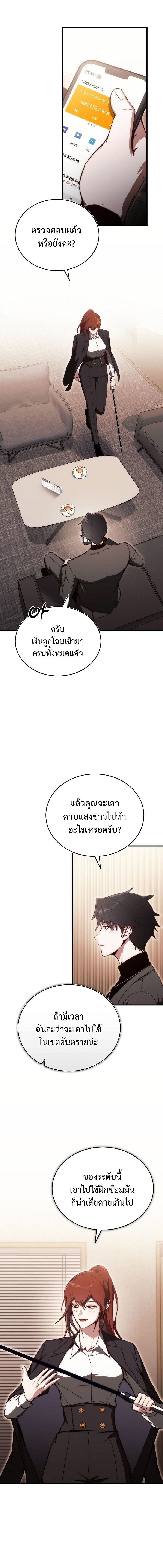The Regressor Makes Everything ผู้หวนคืนผู้สร้างทุกสรรพสิ่ง - หน้า 11