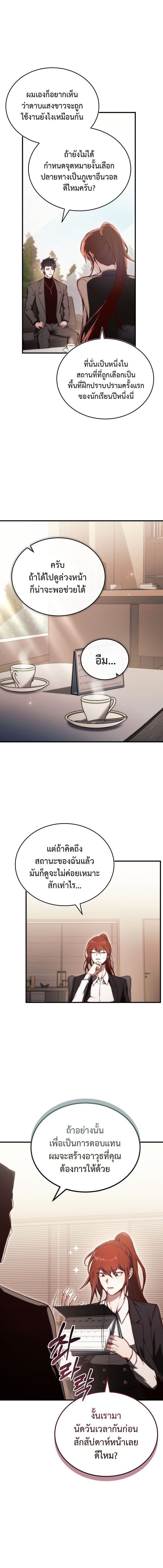 The Regressor Makes Everything ผู้หวนคืนผู้สร้างทุกสรรพสิ่ง - หน้า 12