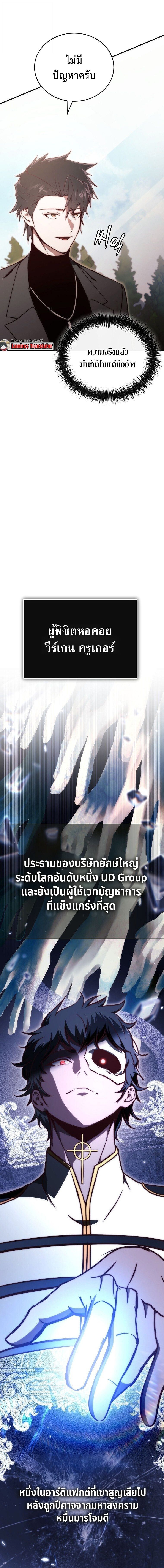 The Regressor Makes Everything ผู้หวนคืนผู้สร้างทุกสรรพสิ่ง - หน้า 13