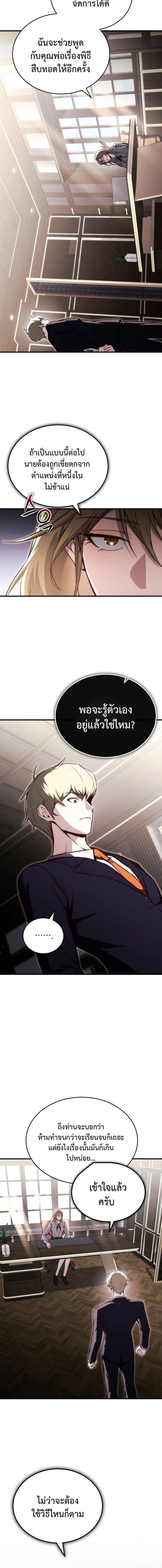 The Regressor Makes Everything ผู้หวนคืนผู้สร้างทุกสรรพสิ่ง - หน้า 16