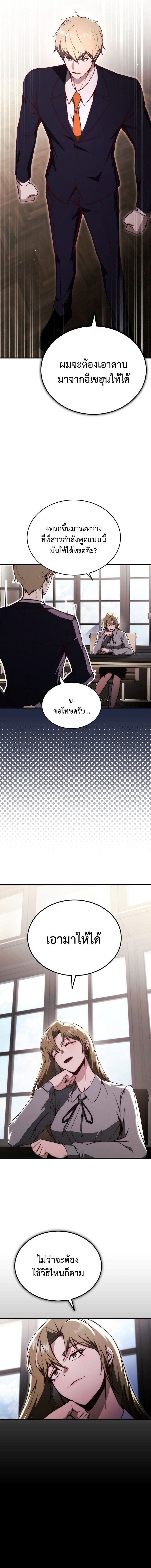 The Regressor Makes Everything ผู้หวนคืนผู้สร้างทุกสรรพสิ่ง - หน้า 17