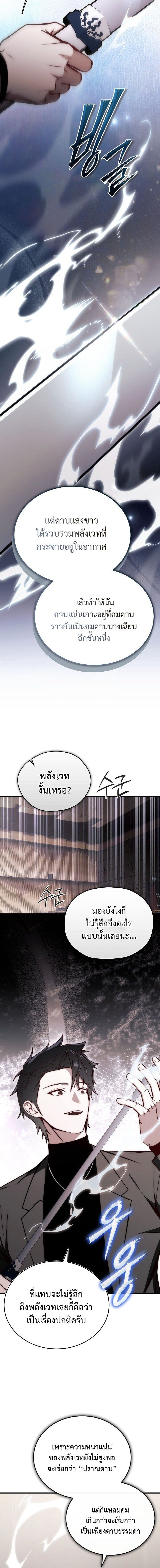 The Regressor Makes Everything ผู้หวนคืนผู้สร้างทุกสรรพสิ่ง - หน้า 2