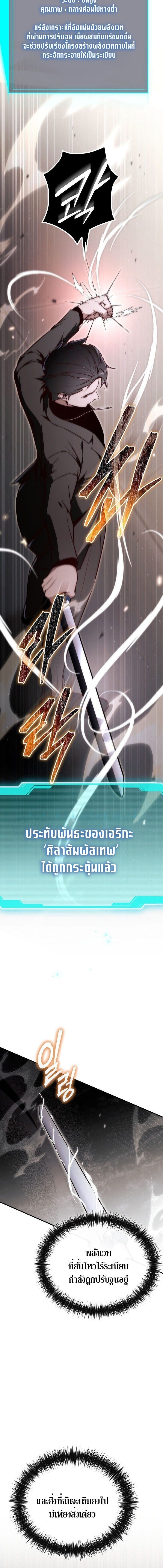 The Regressor Makes Everything ผู้หวนคืนผู้สร้างทุกสรรพสิ่ง - หน้า 4