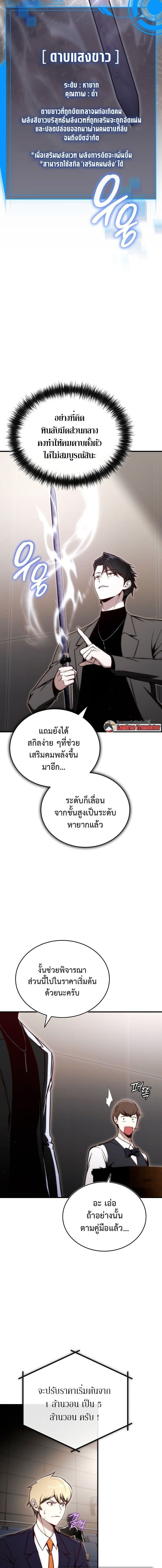 The Regressor Makes Everything ผู้หวนคืนผู้สร้างทุกสรรพสิ่ง - หน้า 6