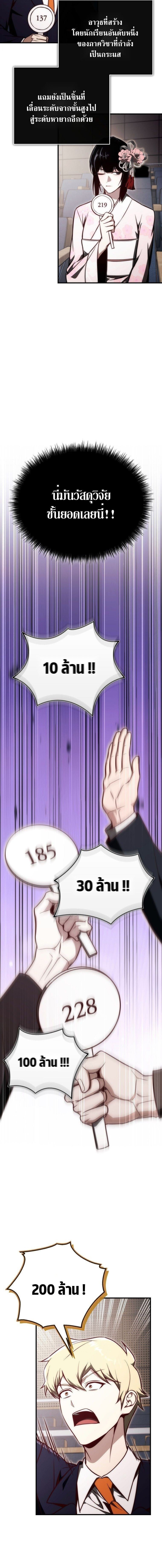 The Regressor Makes Everything ผู้หวนคืนผู้สร้างทุกสรรพสิ่ง - หน้า 7