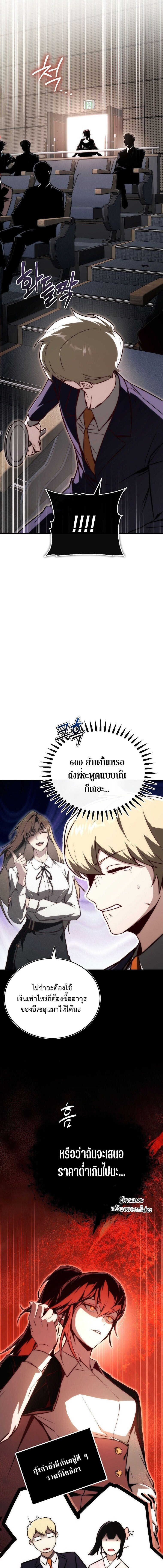 The Regressor Makes Everything ผู้หวนคืนผู้สร้างทุกสรรพสิ่ง - หน้า 9