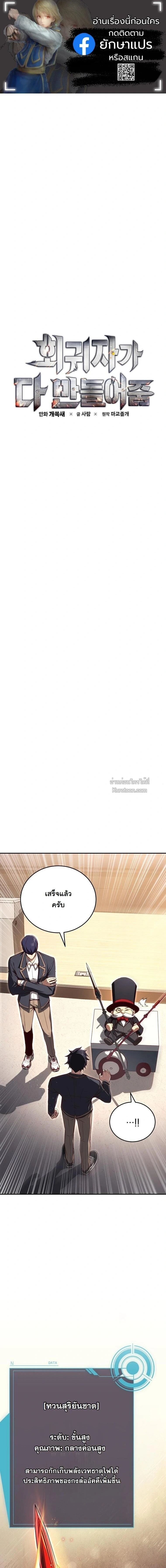The Regressor Makes Everything ผู้หวนคืนผู้สร้างทุกสรรพสิ่ง - หน้า 1